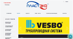 Desktop Screenshot of plasteko.ru